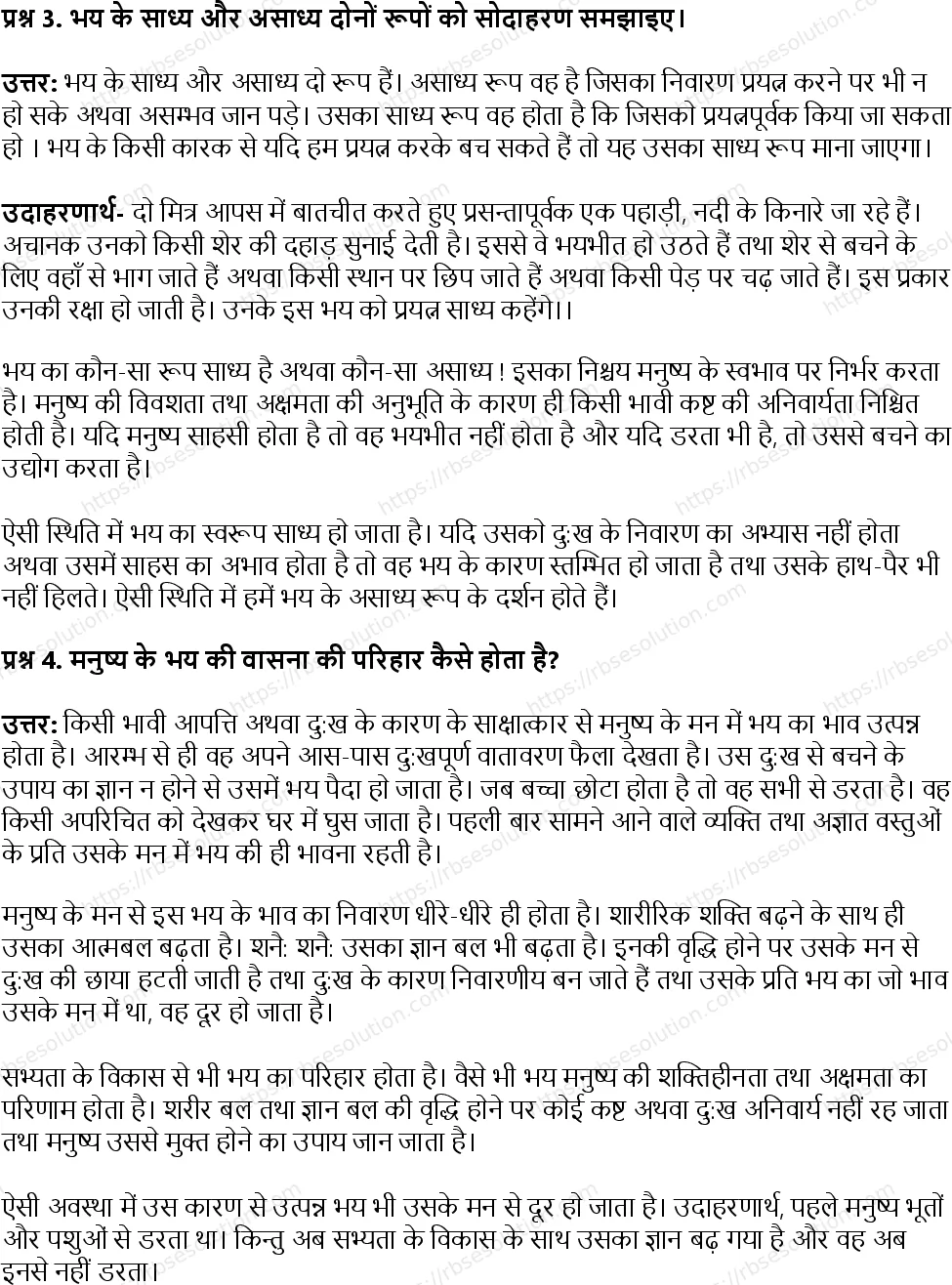 RBSE Class 12th सृजन भय Solutions 4