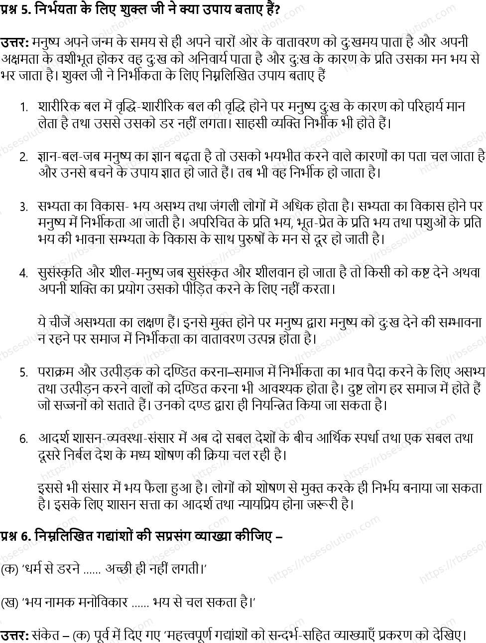 RBSE Class 12th सृजन भय Solutions 5