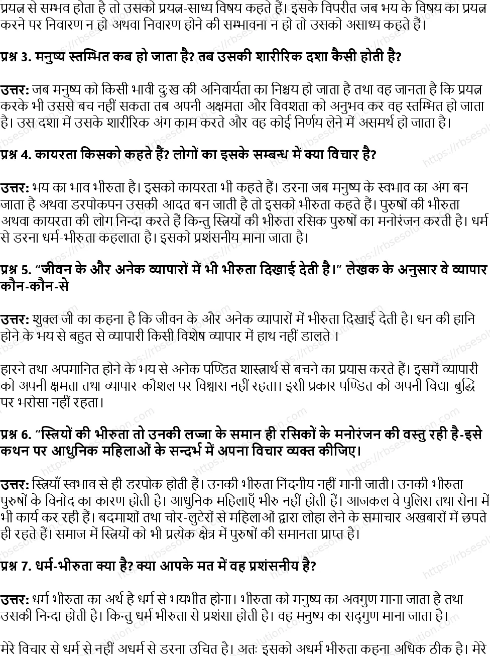 RBSE Class 12th सृजन भय Solutions 9