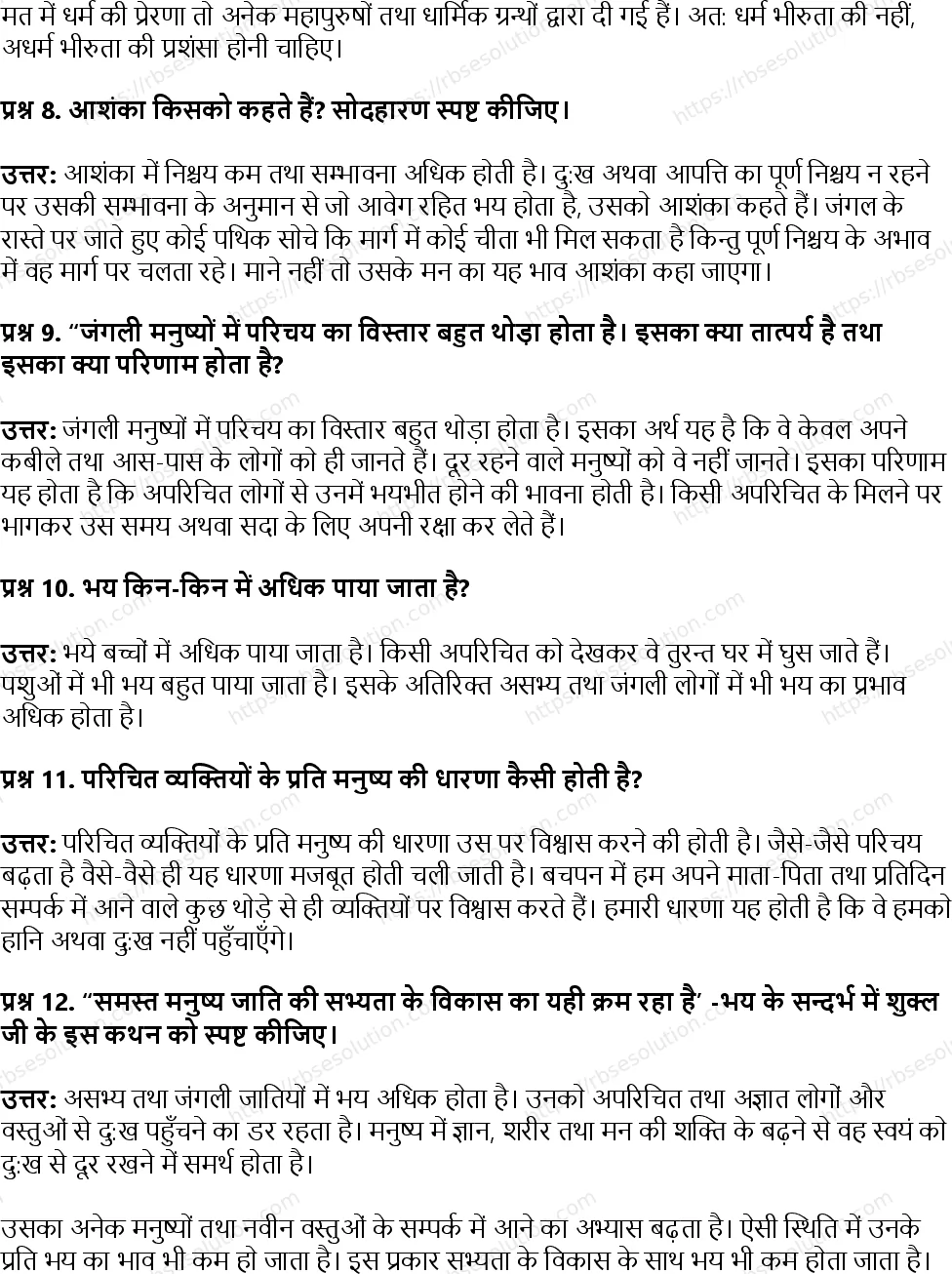 RBSE Class 12th सृजन भय Solutions 10