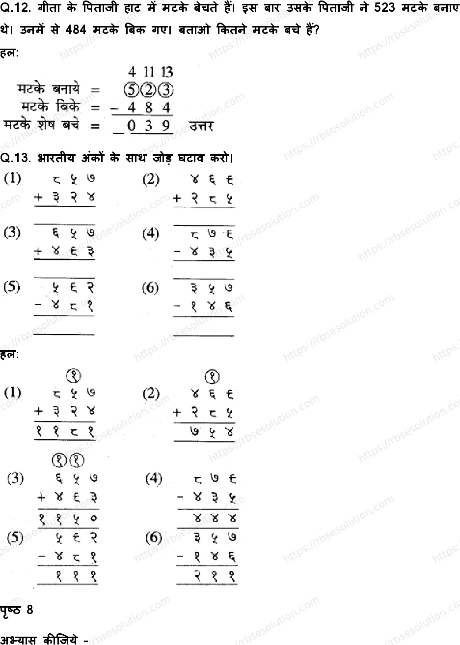RBSE Class 5th गणित जोड़-घटाव Solutions 3