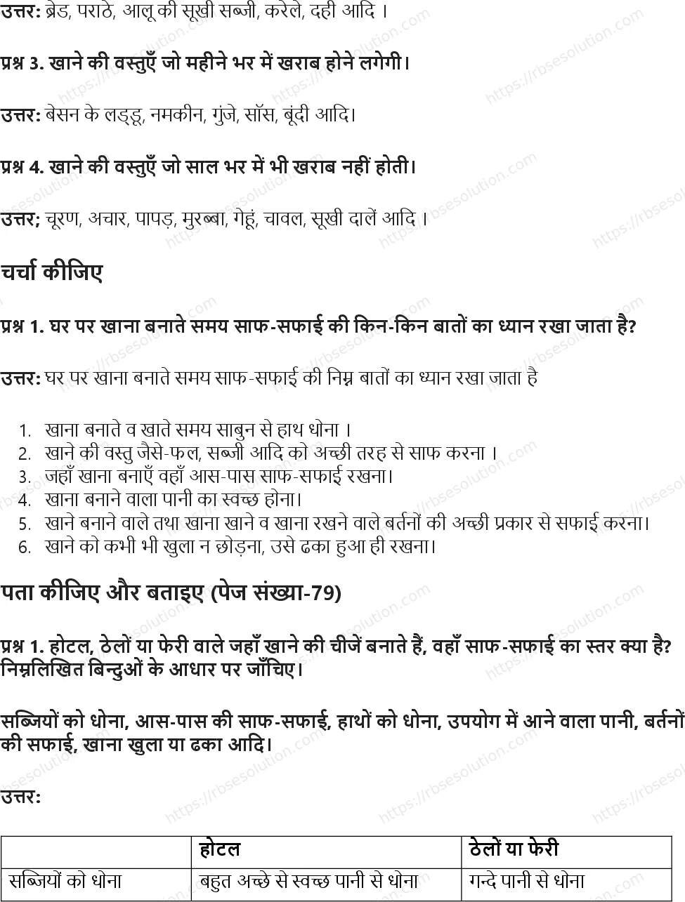 RBSE Class 5th पर्यावरण अध्ययन जब चाहें तब खाएँ Solutions 2