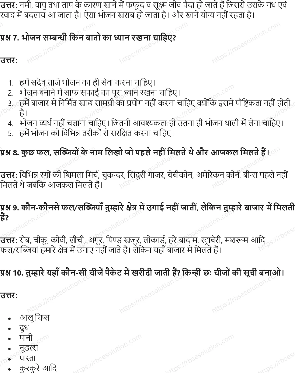 RBSE Class 5th पर्यावरण अध्ययन जब चाहें तब खाएँ Solutions 11