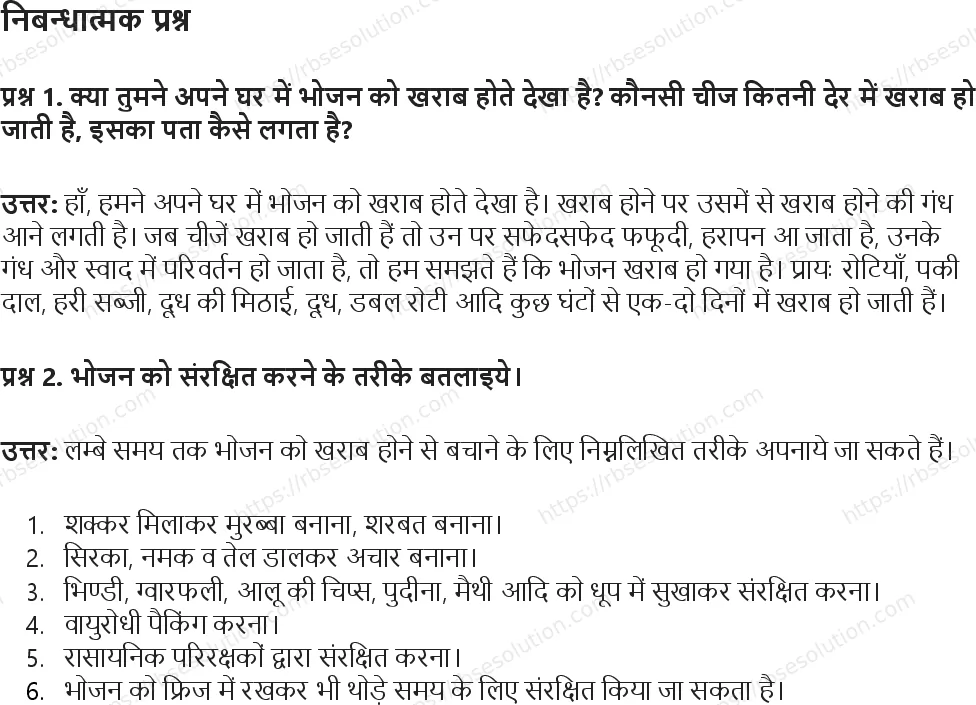 RBSE Class 5th पर्यावरण अध्ययन जब चाहें तब खाएँ Solutions 12