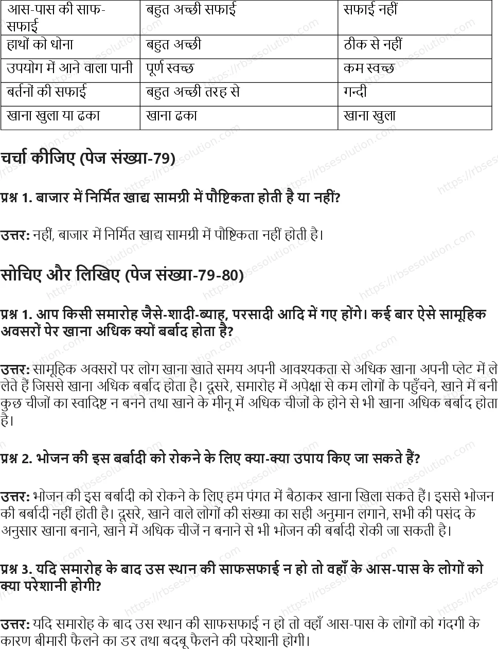 RBSE Class 5th पर्यावरण अध्ययन जब चाहें तब खाएँ Solutions 3