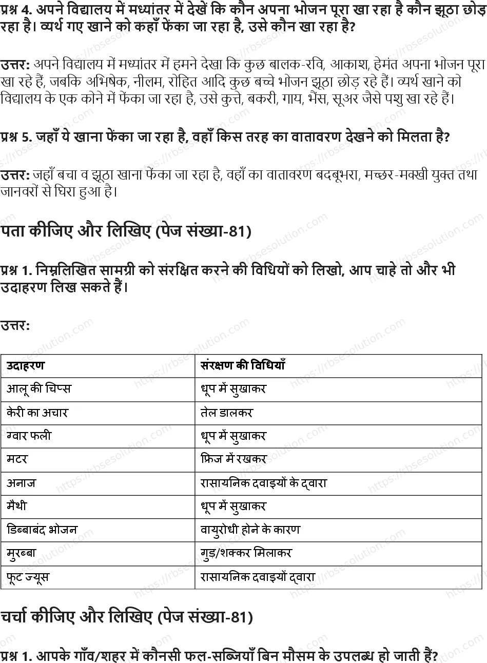 RBSE Class 5th पर्यावरण अध्ययन जब चाहें तब खाएँ Solutions 4