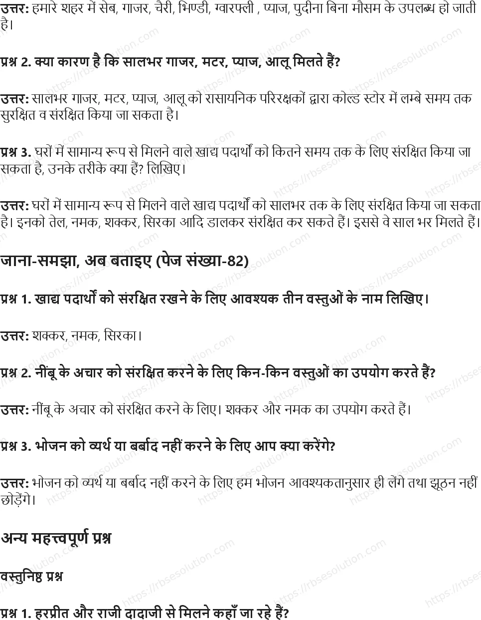 RBSE Class 5th पर्यावरण अध्ययन जब चाहें तब खाएँ Solutions 5