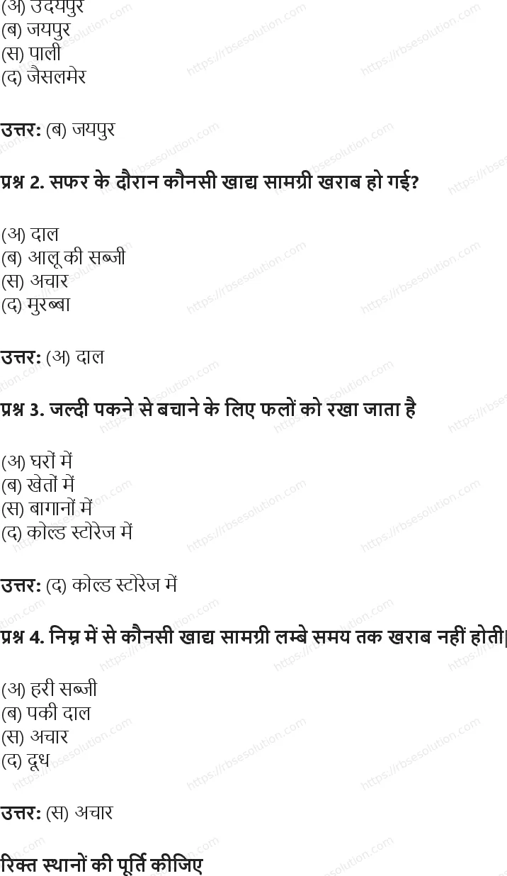 RBSE Class 5th पर्यावरण अध्ययन जब चाहें तब खाएँ Solutions 6