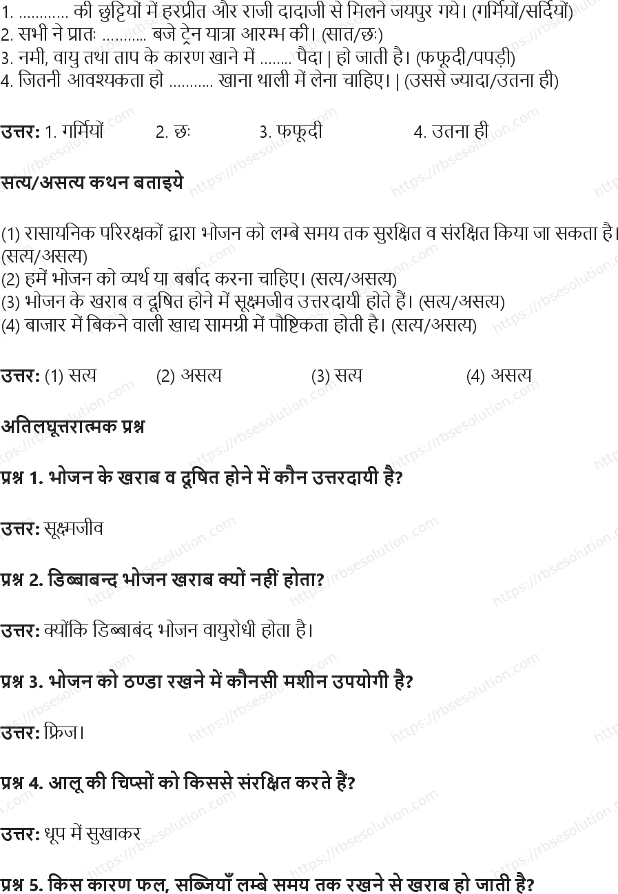 RBSE Class 5th पर्यावरण अध्ययन जब चाहें तब खाएँ Solutions 7