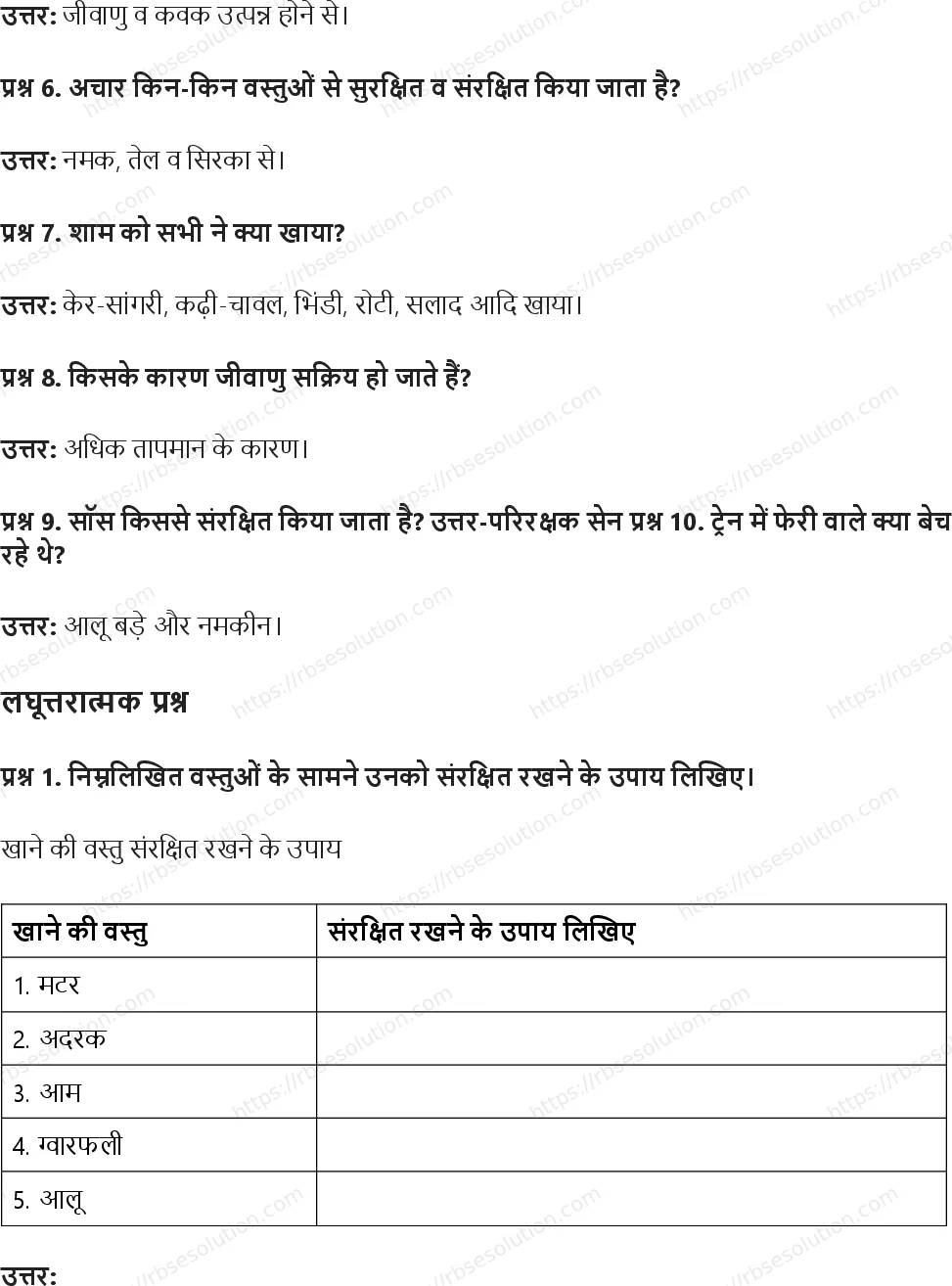 RBSE Class 5th पर्यावरण अध्ययन जब चाहें तब खाएँ Solutions 8