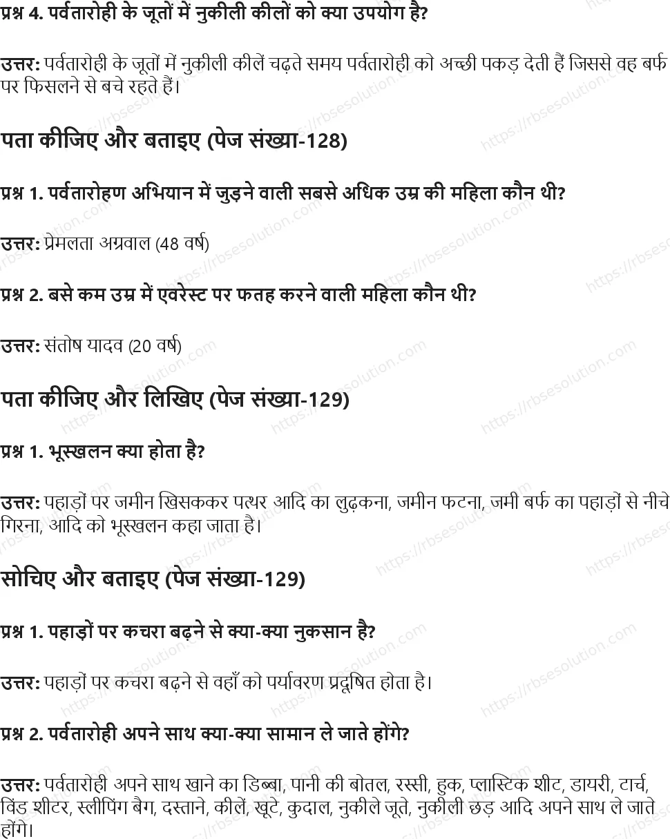 RBSE Class 5th पर्यावरण अध्ययन पहाड़ों की सैर Solutions 3