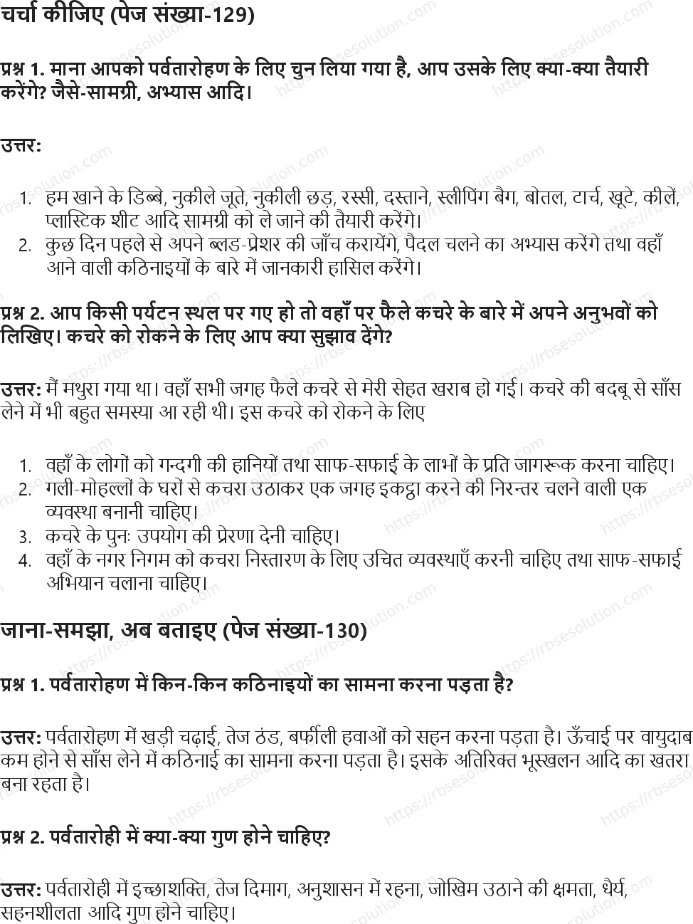 RBSE Class 5th पर्यावरण अध्ययन पहाड़ों की सैर Solutions 4