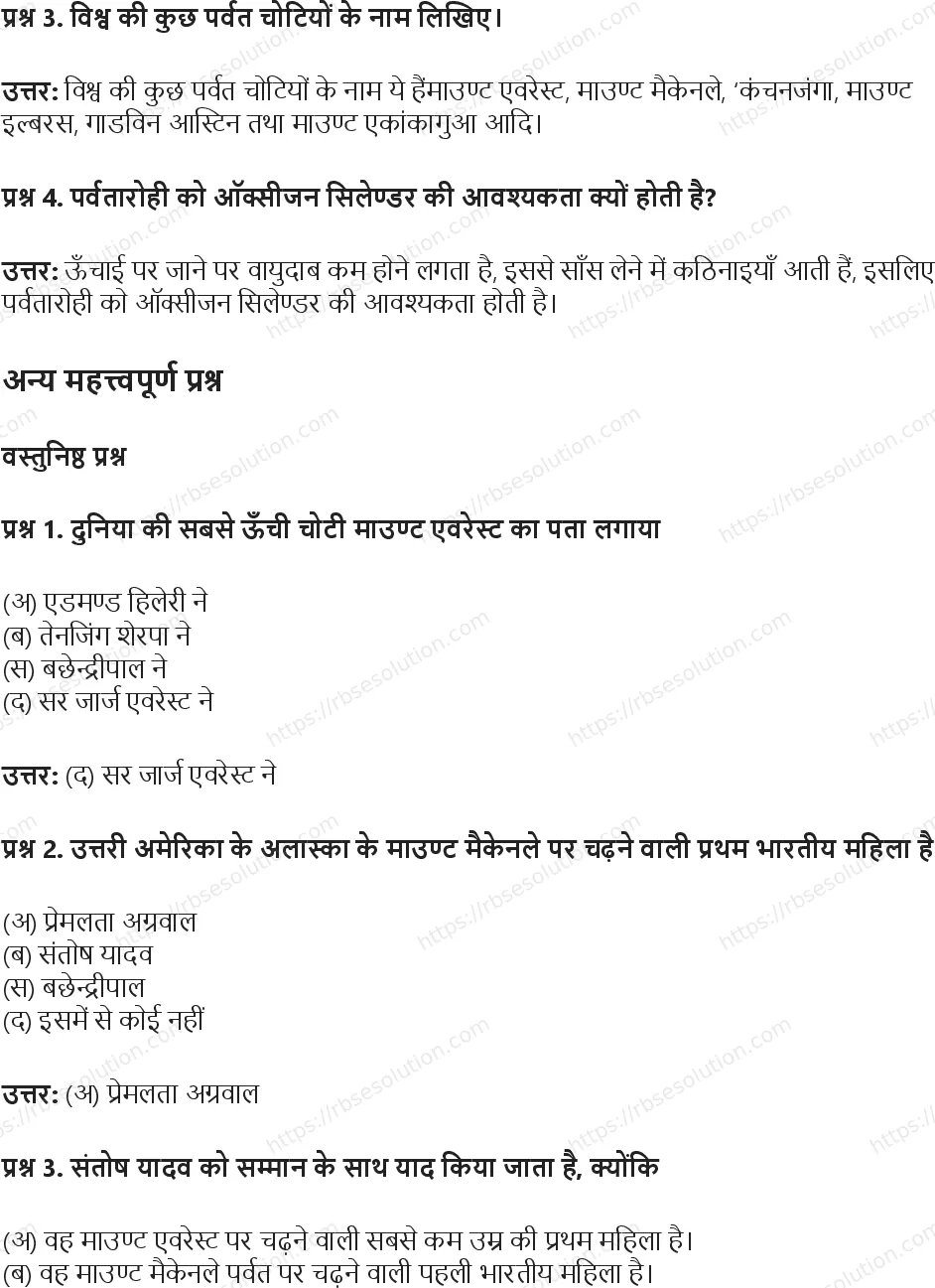 RBSE Class 5th पर्यावरण अध्ययन पहाड़ों की सैर Solutions 5