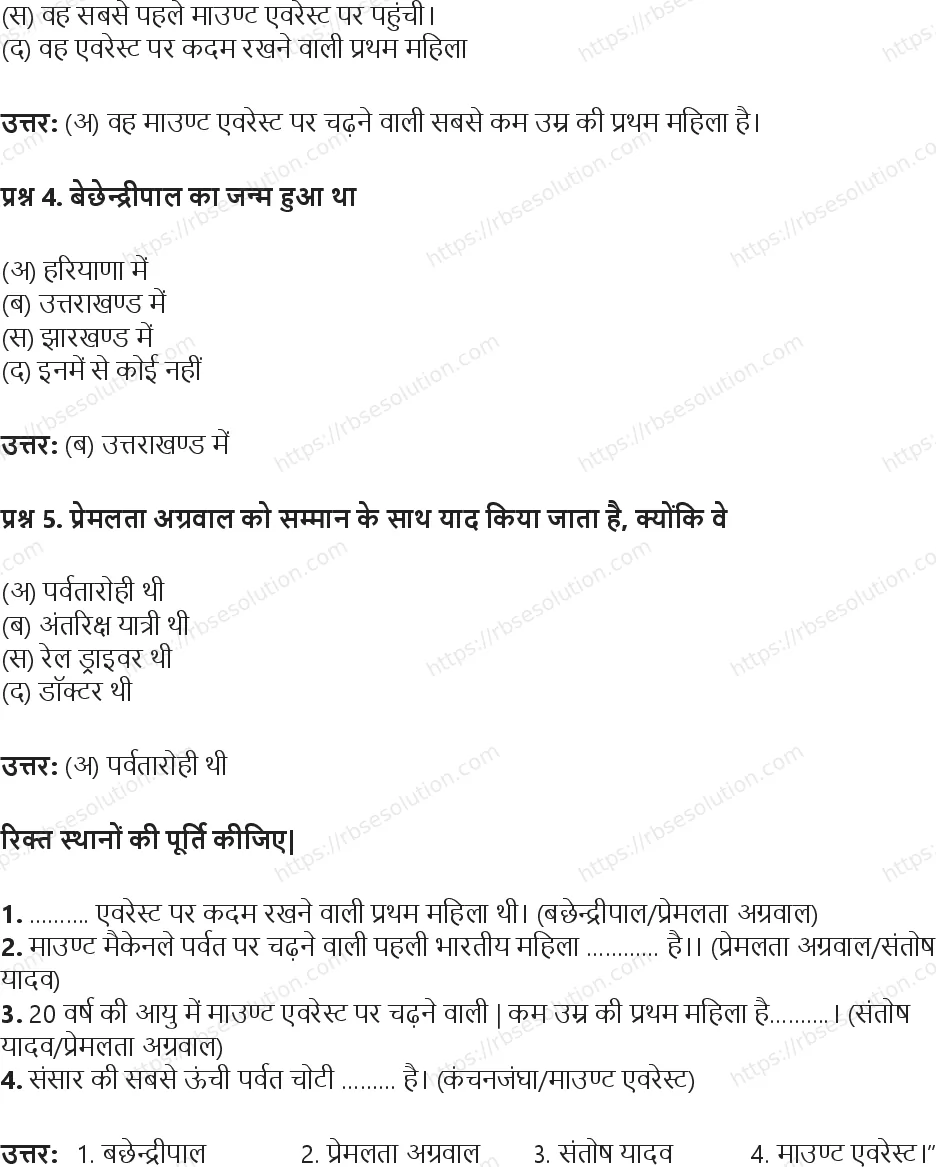 RBSE Class 5th पर्यावरण अध्ययन पहाड़ों की सैर Solutions 6