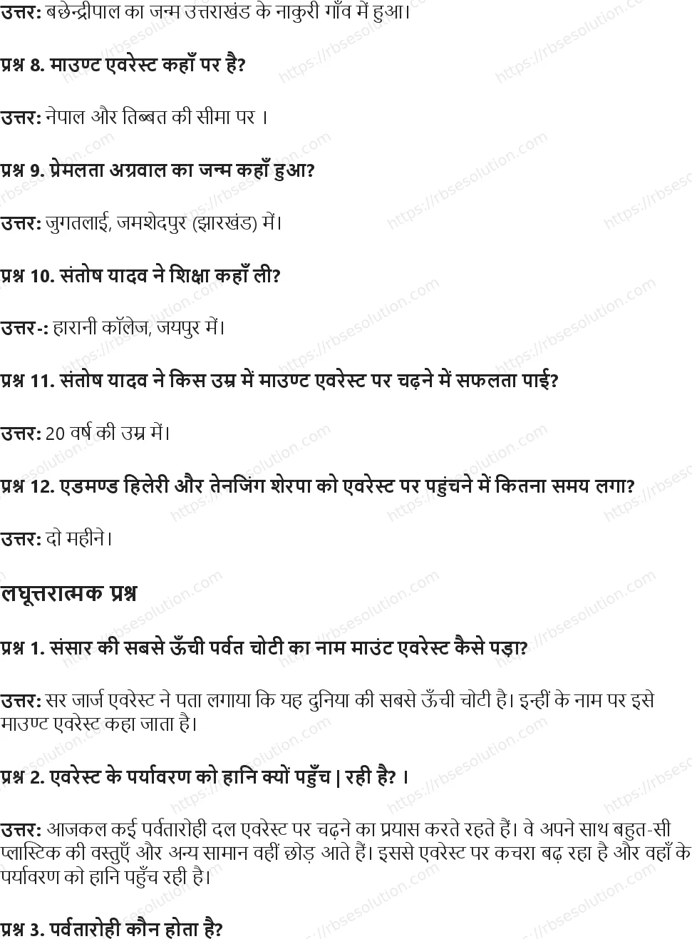 RBSE Class 5th पर्यावरण अध्ययन पहाड़ों की सैर Solutions 8