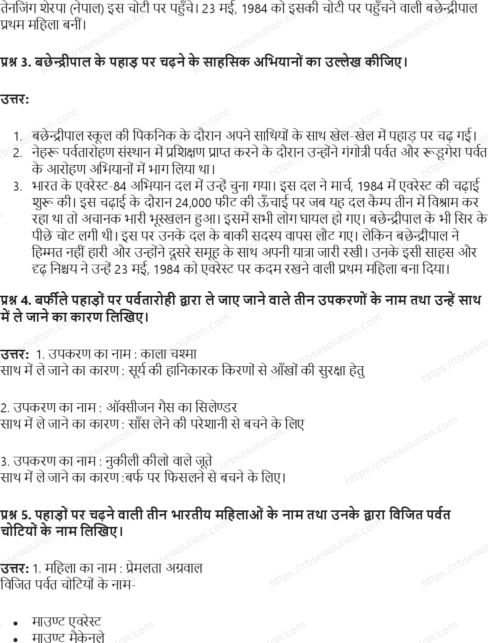 RBSE Class 5th पर्यावरण अध्ययन पहाड़ों की सैर Solutions 10