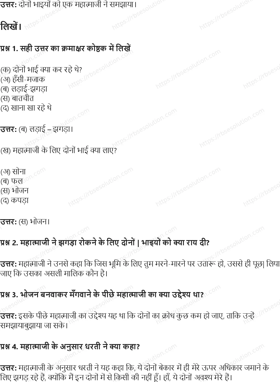 RBSE Class 5th हिंदी अपनी वस्तु Solutions 2