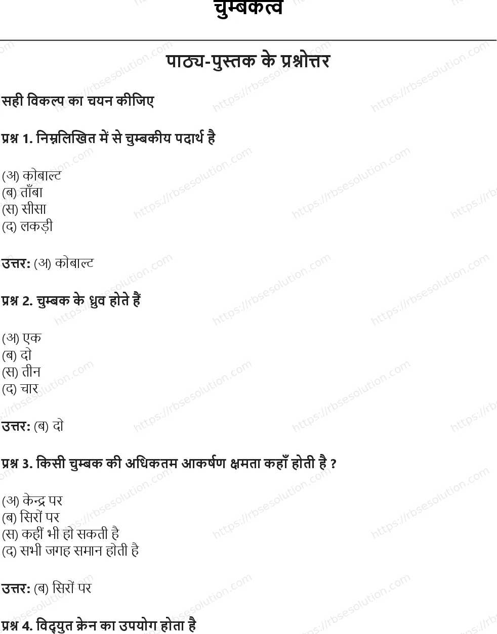 RBSE Class 6th विज्ञान चुम्बकत्व Solutions 1