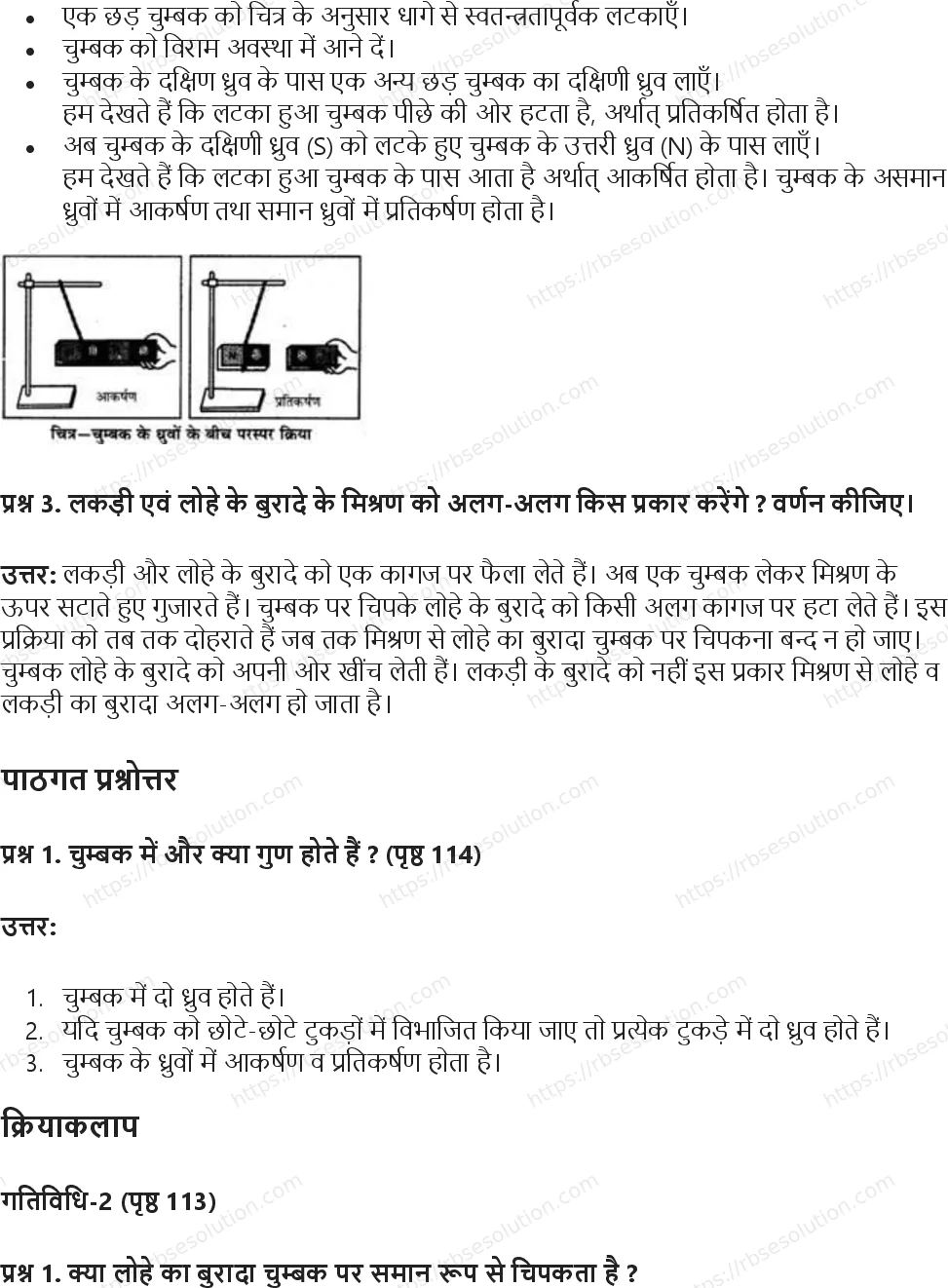RBSE Class 6th विज्ञान चुम्बकत्व Solutions 4
