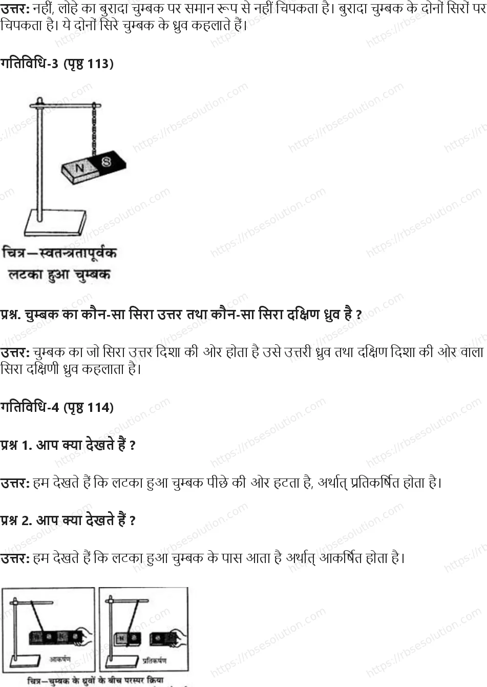RBSE Class 6th विज्ञान चुम्बकत्व Solutions 5