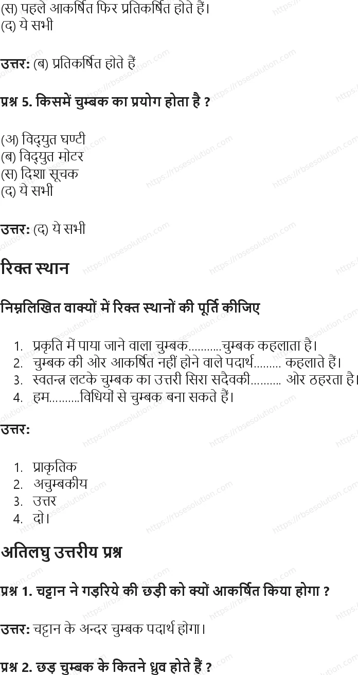 RBSE Class 6th विज्ञान चुम्बकत्व Solutions 8