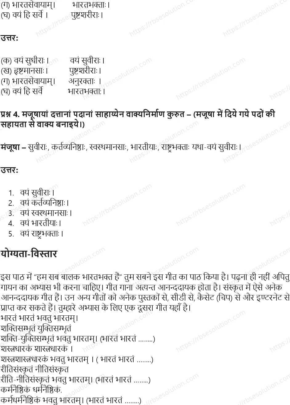 RBSE Class 6th संस्कृत भारतभक्ताः Solutions 2