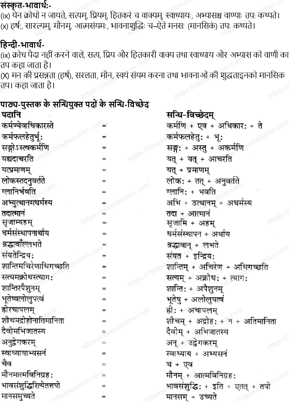 RBSE Class 8th संस्कृत गीतामृतम् Solutions 12