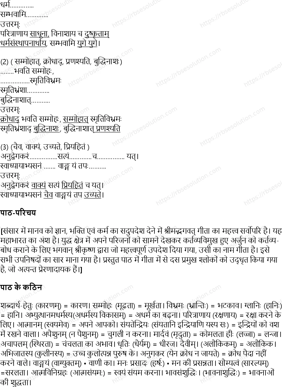 RBSE Class 8th संस्कृत गीतामृतम् Solutions 9