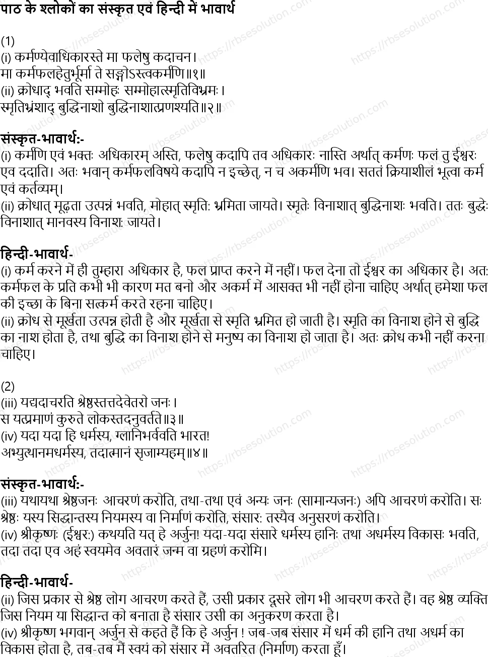 RBSE Class 8th संस्कृत गीतामृतम् Solutions 10