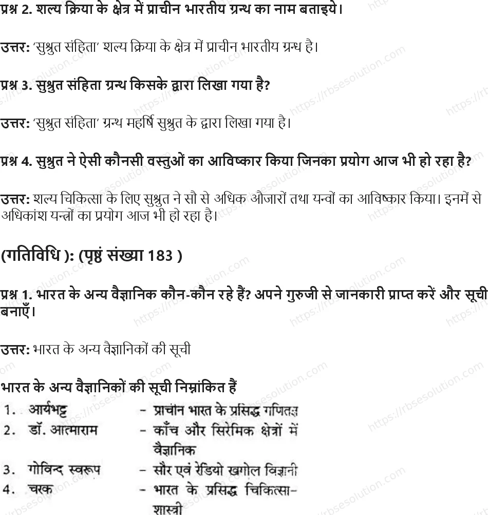 RBSE Class 8th सामाजिक विज्ञान हमारे गौरव Solutions 2