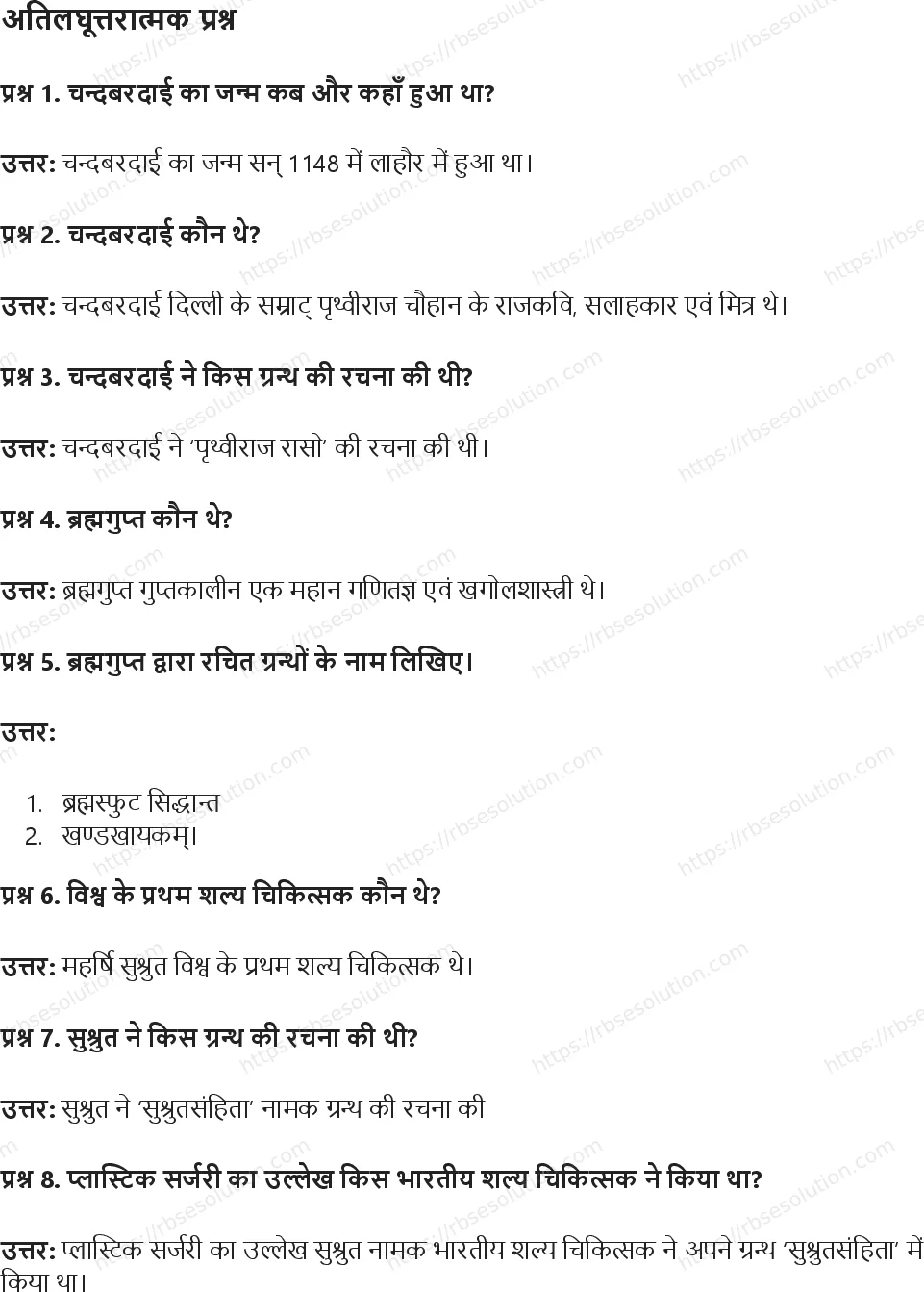 RBSE Class 8th सामाजिक विज्ञान हमारे गौरव Solutions 11