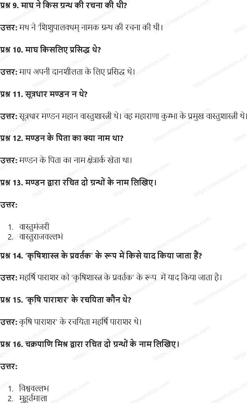 RBSE Class 8th सामाजिक विज्ञान हमारे गौरव Solutions 12