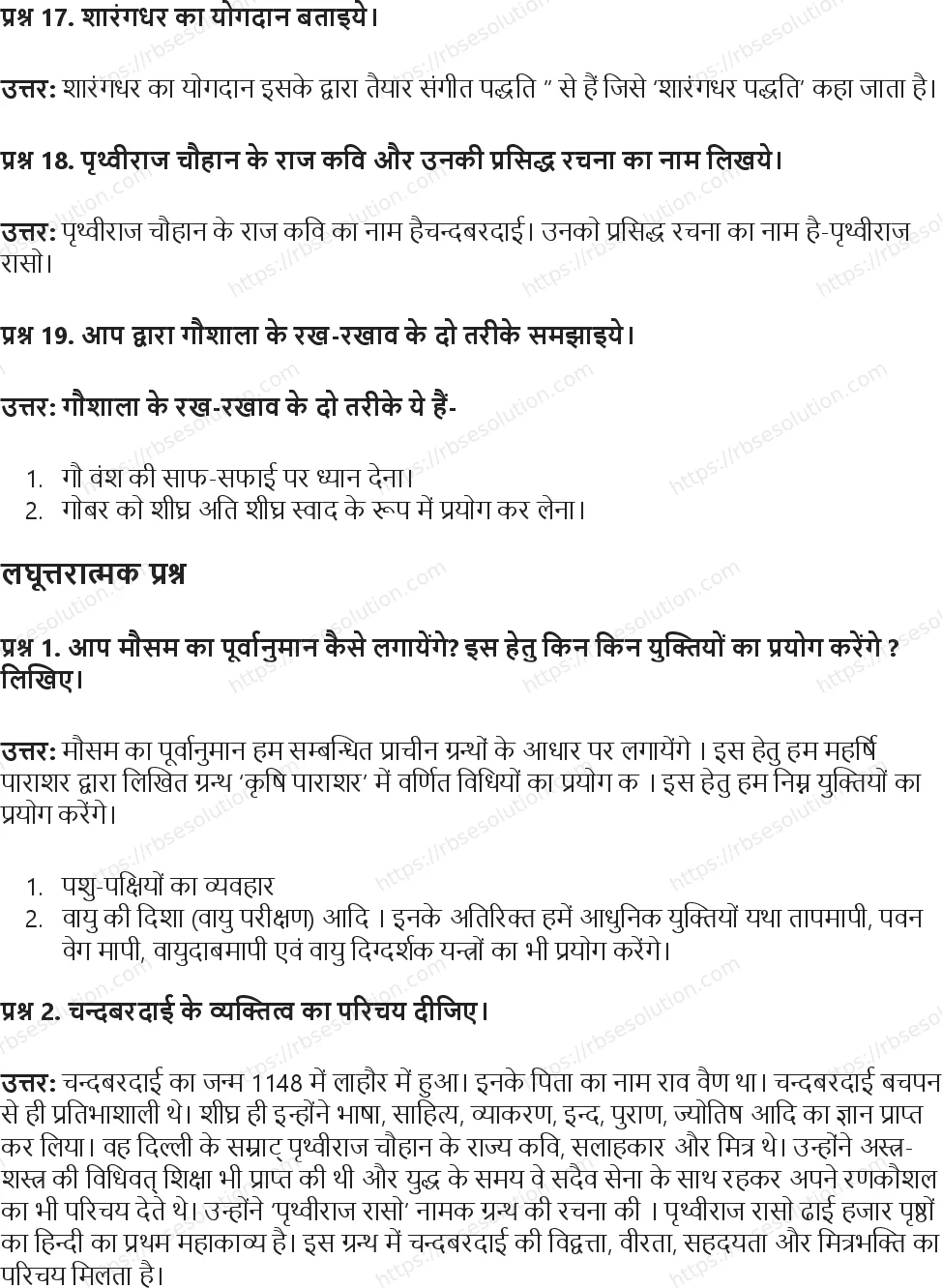 RBSE Class 8th सामाजिक विज्ञान हमारे गौरव Solutions 13