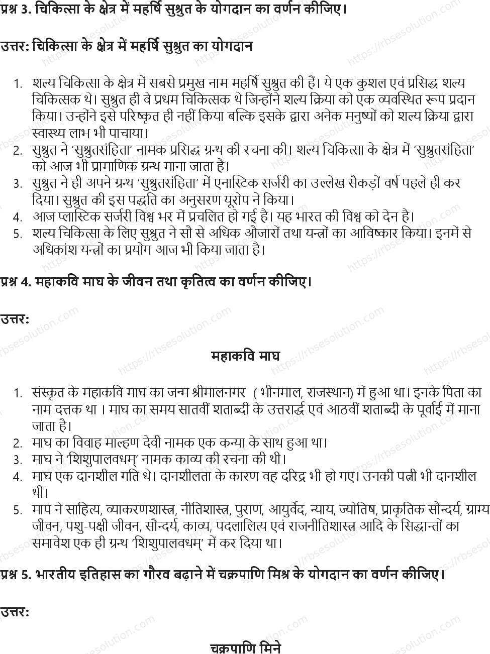 RBSE Class 8th सामाजिक विज्ञान हमारे गौरव Solutions 14