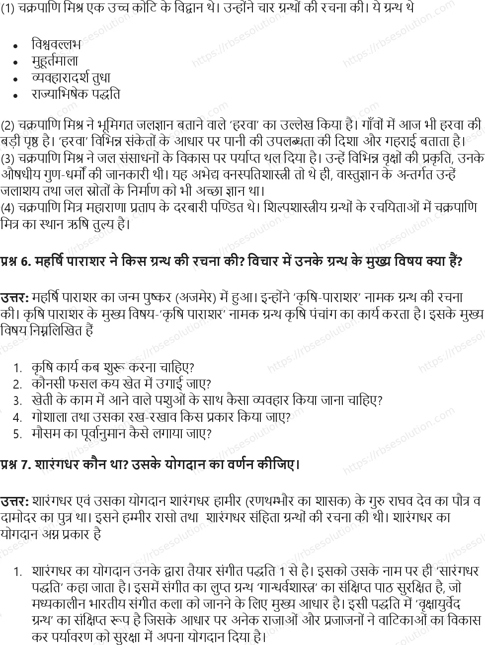 RBSE Class 8th सामाजिक विज्ञान हमारे गौरव Solutions 15