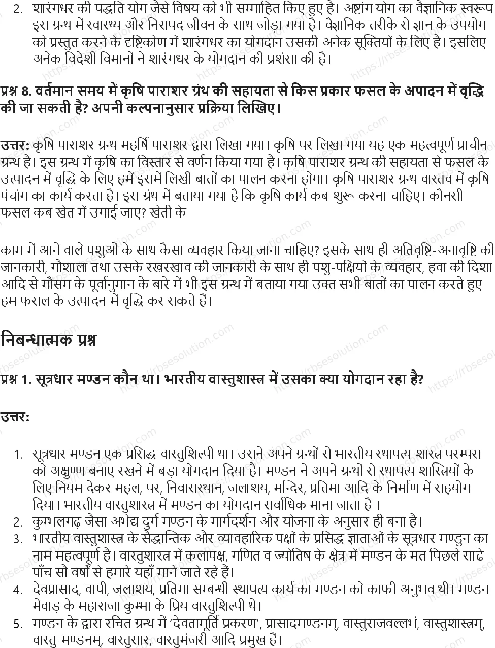 RBSE Class 8th सामाजिक विज्ञान हमारे गौरव Solutions 16