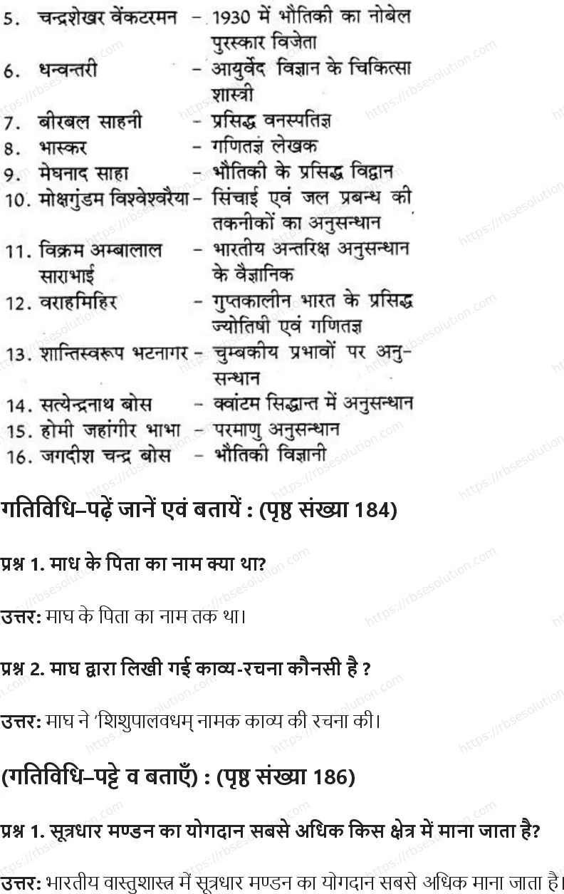 RBSE Class 8th सामाजिक विज्ञान हमारे गौरव Solutions 3