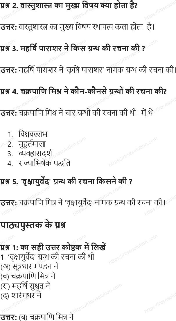 RBSE Class 8th सामाजिक विज्ञान हमारे गौरव Solutions 4