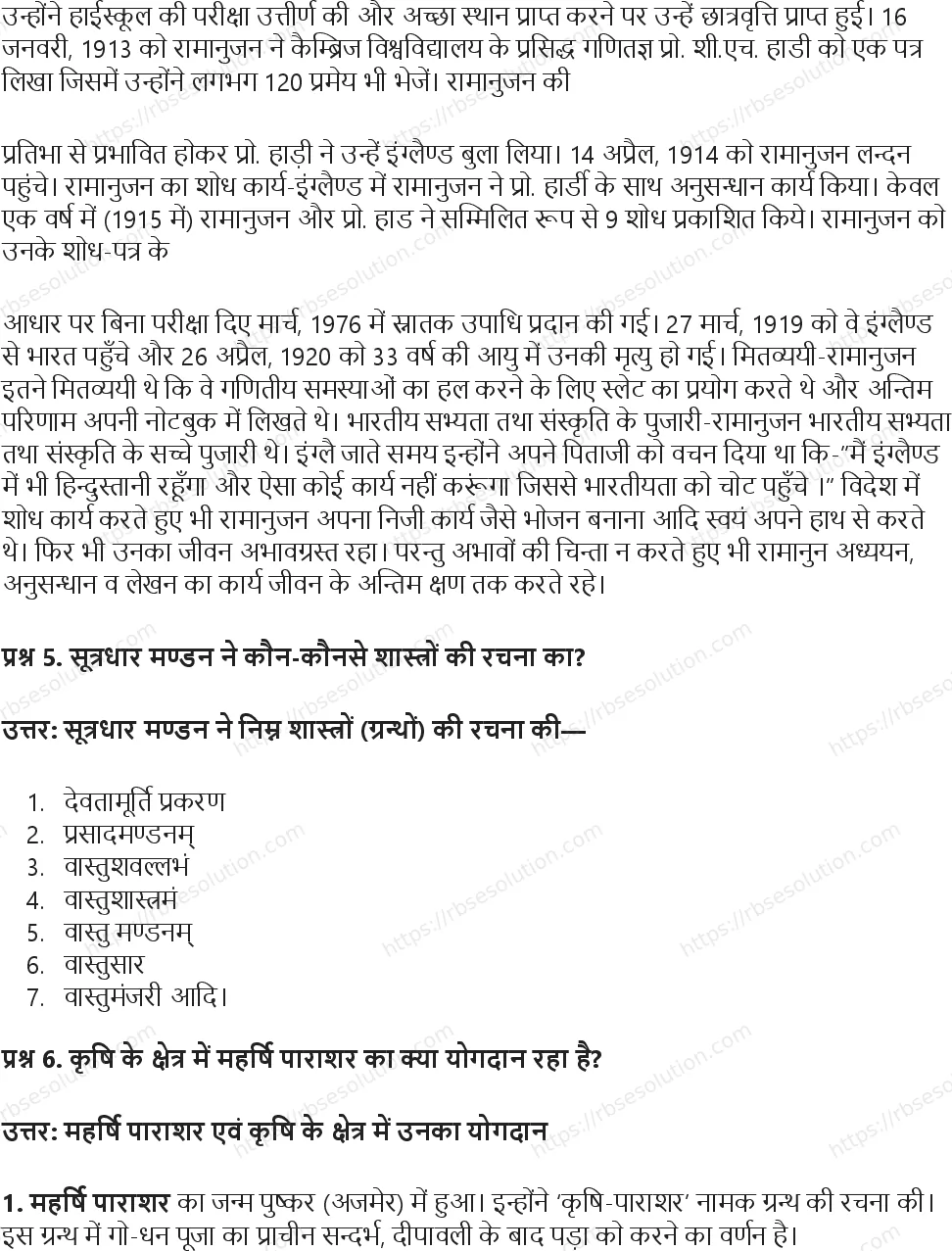 RBSE Class 8th सामाजिक विज्ञान हमारे गौरव Solutions 7