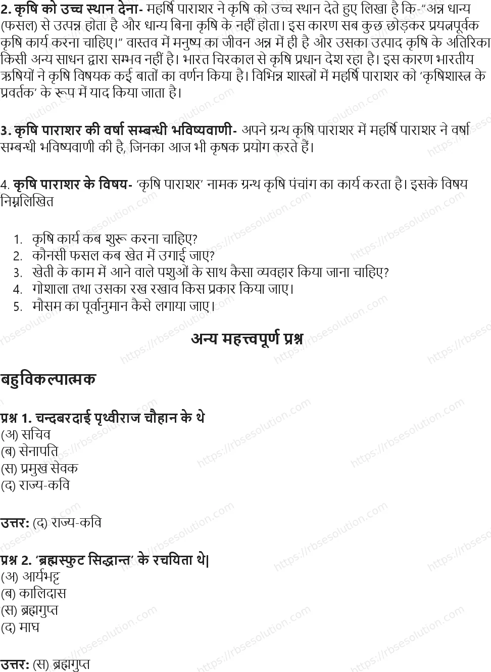 RBSE Class 8th सामाजिक विज्ञान हमारे गौरव Solutions 8