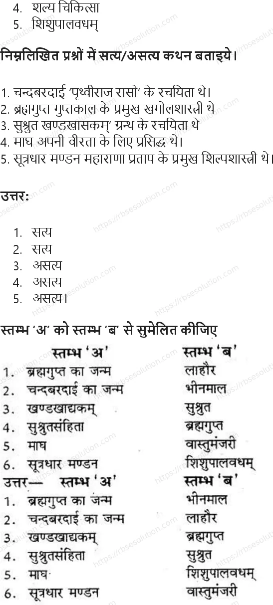 RBSE Class 8th सामाजिक विज्ञान हमारे गौरव Solutions 10