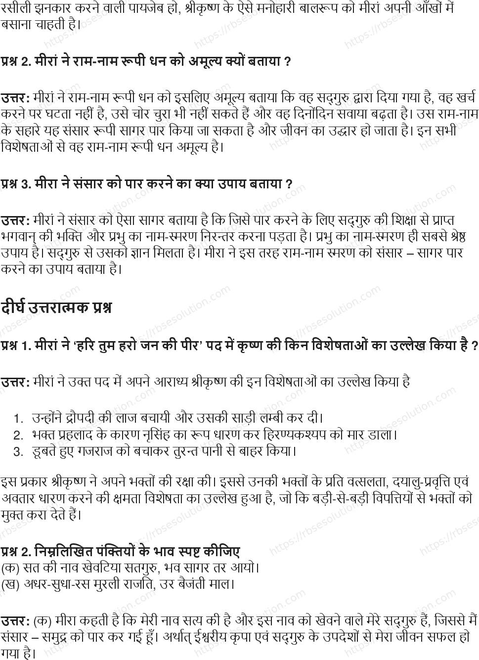 RBSE Class 8th हिंदी भक्ति पदावली (पद) Solutions 2