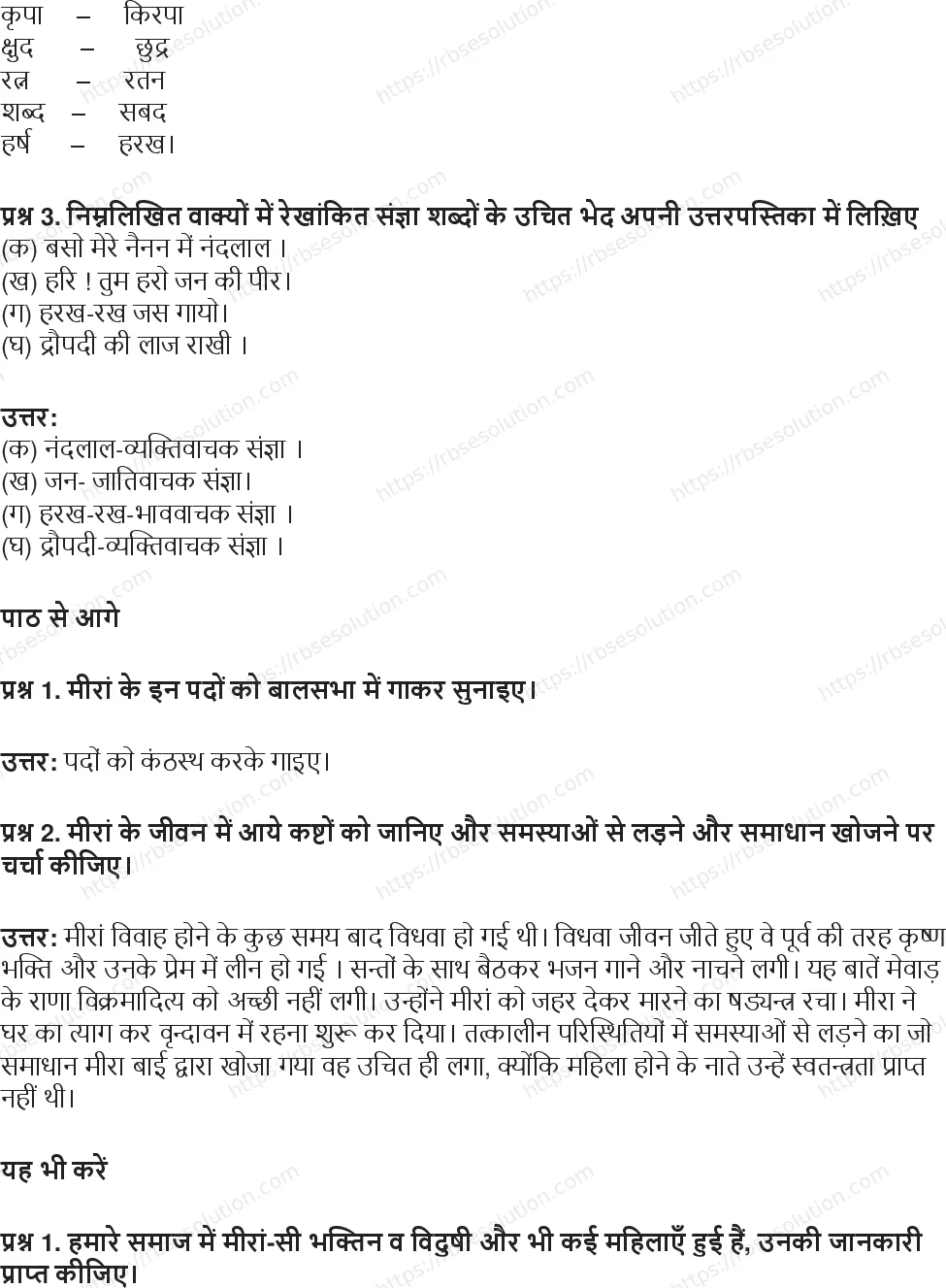RBSE Class 8th हिंदी भक्ति पदावली (पद) Solutions 4