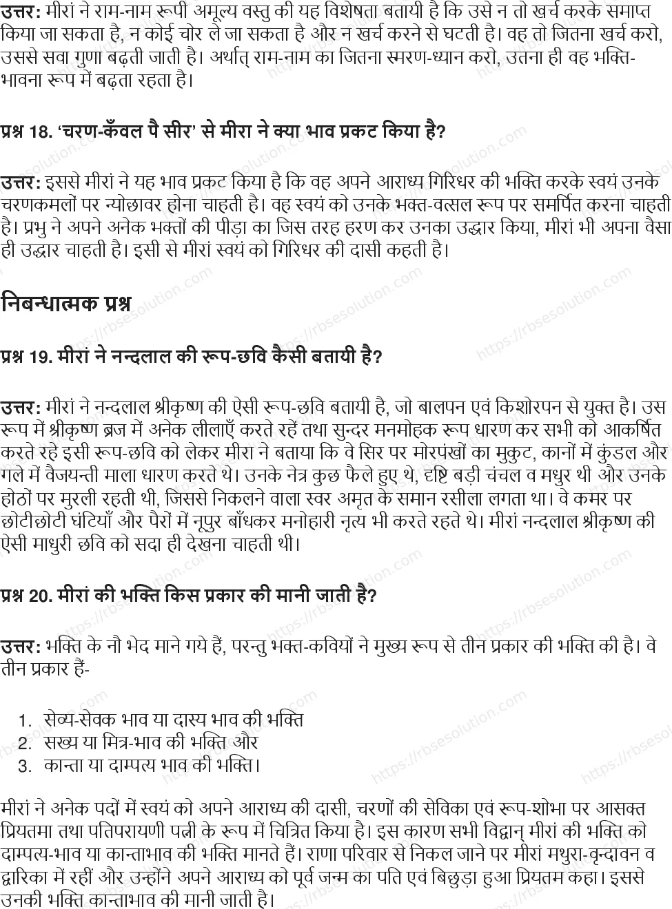 RBSE Class 8th हिंदी भक्ति पदावली (पद) Solutions 9