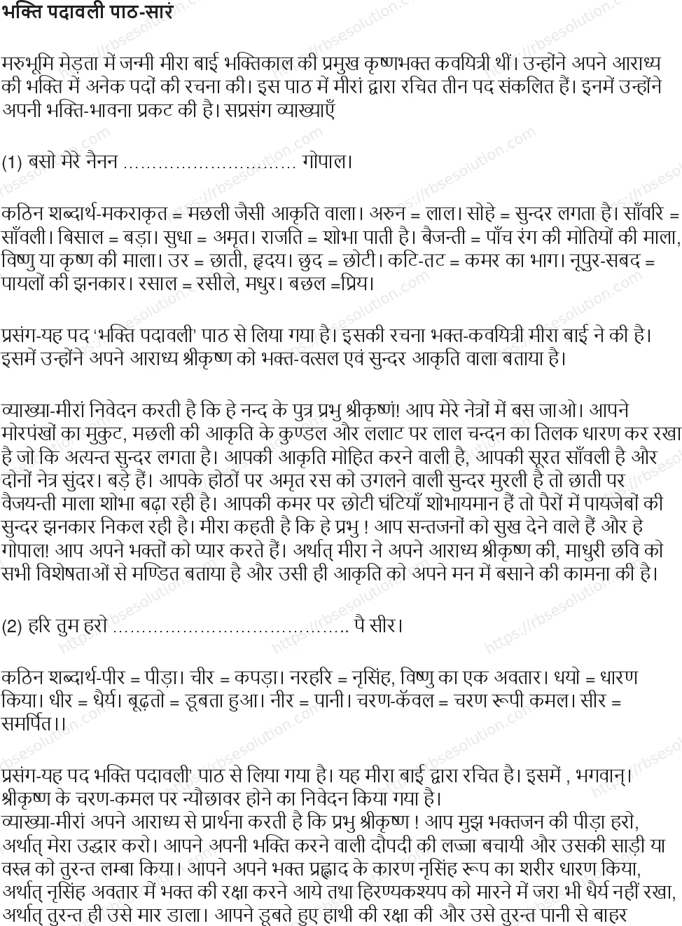 RBSE Class 8th हिंदी भक्ति पदावली (पद) Solutions 10