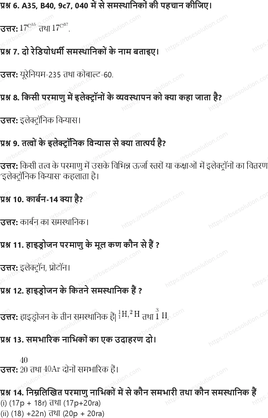 RBSE Class 9th विज्ञान परमाणु संरचना Solutions 11