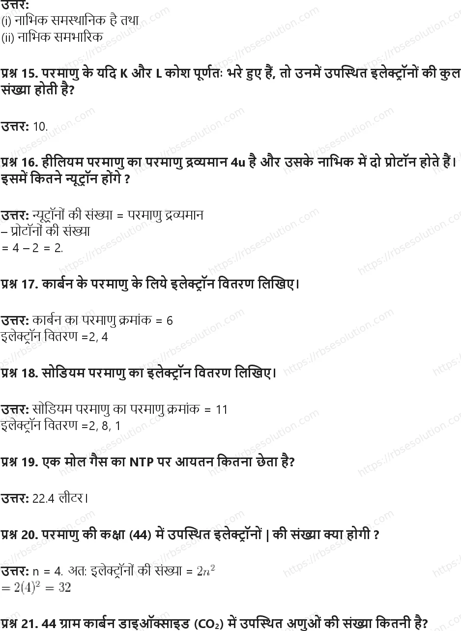 RBSE Class 9th विज्ञान परमाणु संरचना Solutions 12