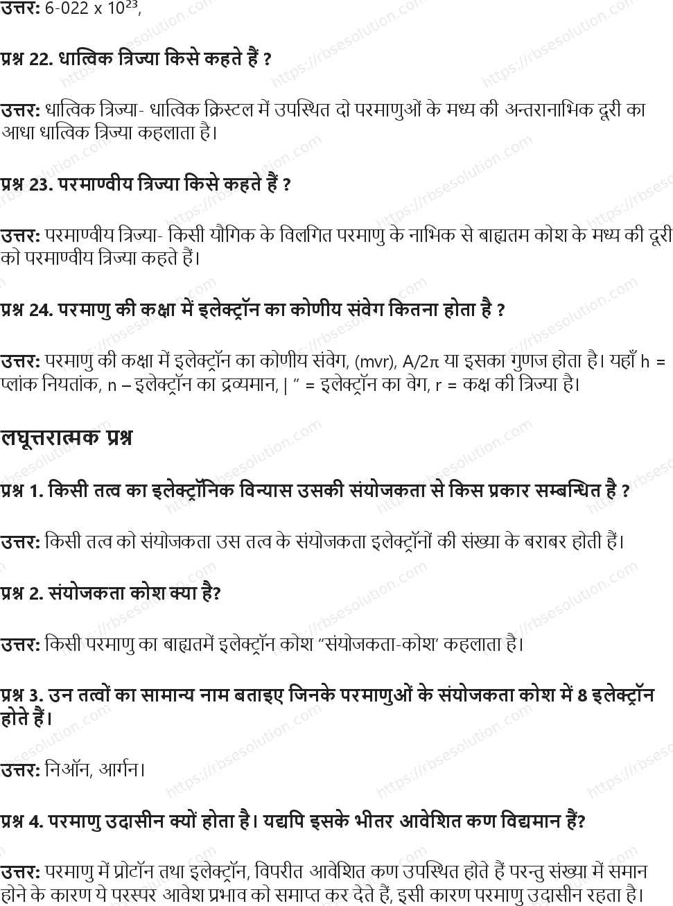 RBSE Class 9th विज्ञान परमाणु संरचना Solutions 13