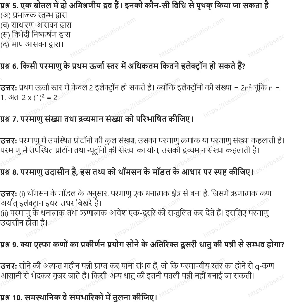 RBSE Class 9th विज्ञान परमाणु संरचना Solutions 14