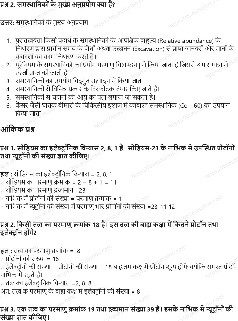 RBSE Class 9th विज्ञान परमाणु संरचना Solutions 18